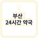 금정약국 이미지