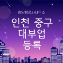 청암 행정사 사무소 이미지