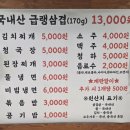 흥천냉삼