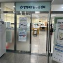 영등포구 양평2동주민센터 | 임산부 우체국 대한민국엄마보험 아기 출산 후 피보험자 변경 신청 서류