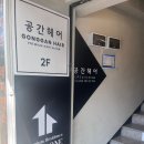 헤어공간미용실 | 회기역 미용실 공간헤어 경희대 근처 신데렐라 클리닉 여자 모발 두피케어 후기