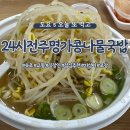 속초국밥 이미지