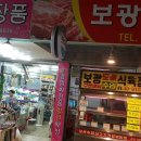 보광식육점 이미지