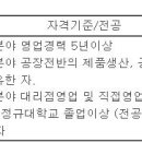 (11월 15일 마감) (주)한국하우톤 - 신사업 경력사원 채용 이미지