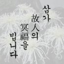 ▶謹弔◀ 광성고 동문산악회 김문호 동문(5회) 모친상 이미지