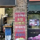 국원초5길 43(연수동) | 충주 연수동 맛집 포장 가능한 가성비 최고 존슨부대찌개