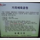 기곡 경로당 이미지