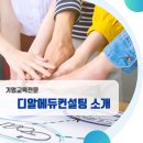 디알컨설팅