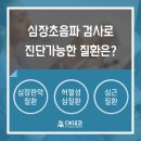오케이하트내과의원 이미지