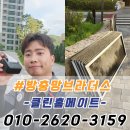 신원어린이집 | 구미 방충망 교체 원호센트럴파크 어린이집 블랙스텐 미세방충망 시공 후기