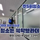 (주)광명식자재물류 | 광명 사무실청소 비용 합리적으로 맞추는 믿을 수 있는 전문 관리