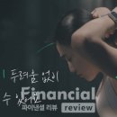 행복헬스케어 파이낸셜리뷰