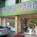 동문안경원 이미지