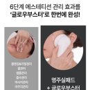 (주)모션디바이스 | [글로웍스]4D 모션 진동 뷰티 디바이스 내돈내산 3년이용 후기
