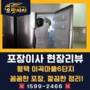 이곡마을6단지경로당 | [평택] 이곡마을 포장이사 | 맞춤 자재로 완성하는 안전한 이사