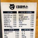 대패맨숀