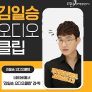 김일승의 영어 발음 연구소 1 이미지