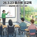 아인빌 | 인천 성교육 후기(26.3.23)