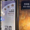 교촌치킨전곡점 이미지