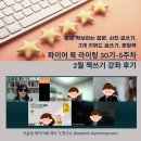 [야간]작가수업(글쓰기노하우) | 1500자 글쓰기 분량, 초보 작가의 첫 번째 관문