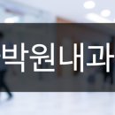 류마박원내과의원 네이버블로그