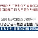 프랜차이즈시스템개발원