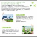 유기농마을 | 여주환, 유기농녹색마을의 명성에 대한 후기