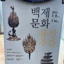 국립익산박물관 이미지