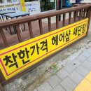 좋은하루 헤어샵 네이버블로그