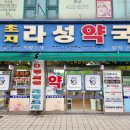 초지약국 이미지