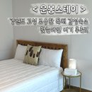 운봉스테이 이미지