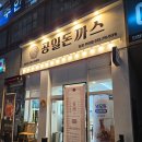 공일돈까스 인천주안점 이미지