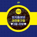 피자플래넷대전 이미지