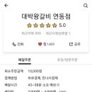대박왕갈비연동점