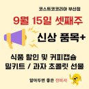 (주)시원식품