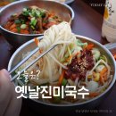 진미 | 담양 죽녹원 근처 국수거리 옛날진미국수 솔직후기