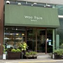 우뺑 | 가산동 빵집 추천 찐 크로와상 맛집 우뺑 | 관악구 배민 빵배달 가능 빵지순례