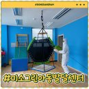 미소그린아동발달센터