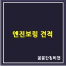 1급좋은보링 이미지
