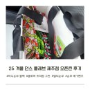 11500-13-47-08 | [25 겨울 던스] 풀레브 제주점 오픈런 후기(착샷O)