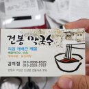 건봉막국수 이미지