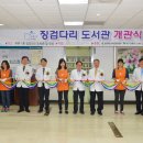 징검다리 도서관 이미지