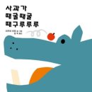 2023. 11월 1주 부모교육(아이와 함께 읽는 그림책-「사과가 때굴때굴 때구루루루」) 이미지