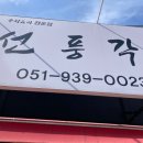 나뭇잎선풍각