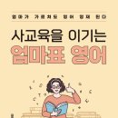 엄마표 영어 이미지