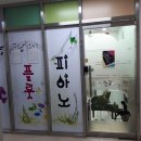 하늘소리 피아노 교습소 이미지