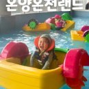 온양온천랜드 이미지