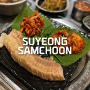 수영삼춘 이미지