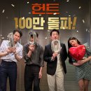 감독 이정재·주연 정우성 '헌트' 개봉 4일만에 100만 돌파 [Nbox] 이미지