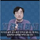 [소셜] 김성회 지식백과 C/S -＞ "게관위 폐지" 이후 여가부가 게임 심의? 사실 X (황희두 노무현 재단 이사) 이미지